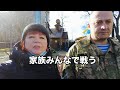 先日ウクライナ兵が２名殺害され、中には我慢の限界が近づいているウクライナ人もいるようだ