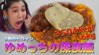 【悪魔飯】【大食い】5人前贅沢ミートボールとチーズオムレツ丼を作って食べる！【飯テロ】