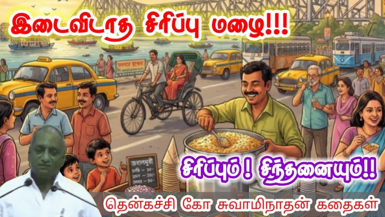 மன்னித்து விடு | மன அழுத்தம் நீங்கி கவலைகள் மறந்து தூங்க | Thenkachi Ko Swaminathan Stories