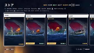 [PS4:WoWS] 消費期限１ヶ月切れた肉は食べてはいけない(1敗)