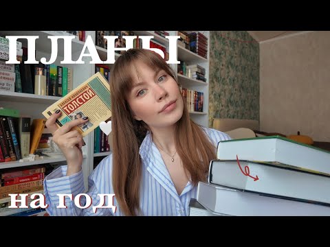 КНИЖНЫЕ ПЛАНЫ 2026🫣 книги на 1000 страниц, семейные саги, детективы и бинго для них