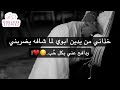 خذاني من يدين ابوي لما شافه يضربني ودافع عني بكل ح ب 