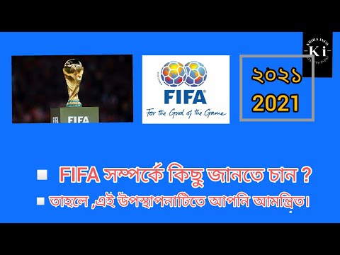 ভিডিও: Ffa মানে কি?