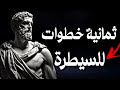 كيف تتعامل مع الفوضى بعقل هادئ❗ نظرة رواقيّة نحو الهدوء الداخلي