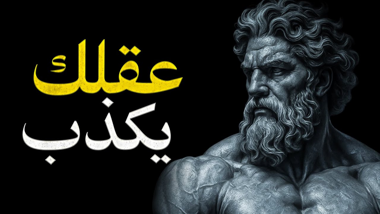 عقلك هو عدوك الأول: 6 أكاذيب تخبرك بها نفسك يومياً