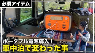 2週間車中泊でポータブル電源を使ったら生活が激変！新型ハスラーと車中泊！