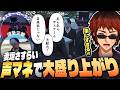 【#ストグラSeason2/切り抜き】激似声マネ軍団にテンションが爆上がりする妻垣さすらい【天開司/Vtuber】