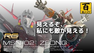 RGジオング】シャアカラー (キャンディ塗装) で塗装。マスキング RGジオング】シャアカラー (キャンディ塗装) で塗装。マスキング