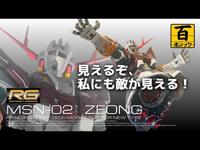 RGジオング】シャアカラー (キャンディ塗装) で塗装。マスキングで指も