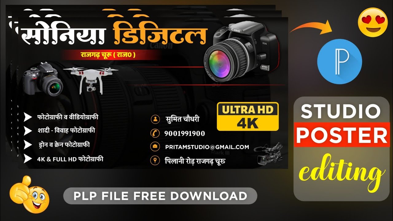 Photo Studio Poster kaise Banaen Photography Banner Kaise Banaye