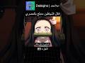 قاتل الشياطين مدبلج بالمصري 89 انمي قاتل الشياطين انميشن  دبلجة