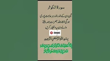 Surah Al-Kawthar (سورة الكوثر) — the shortest surah in the Qur’an. #surah #clips #viral #youtube
