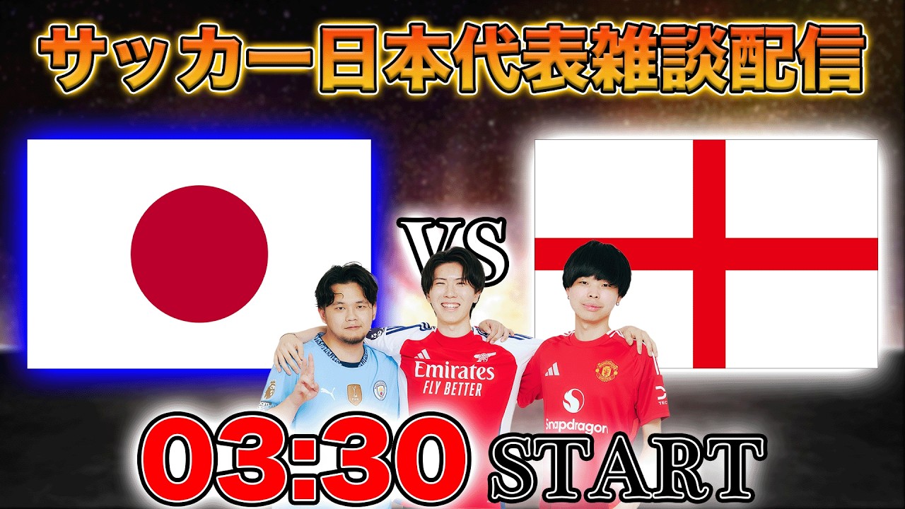 国際親善試合】日本vsイングランド→イタリアvsボスニア
