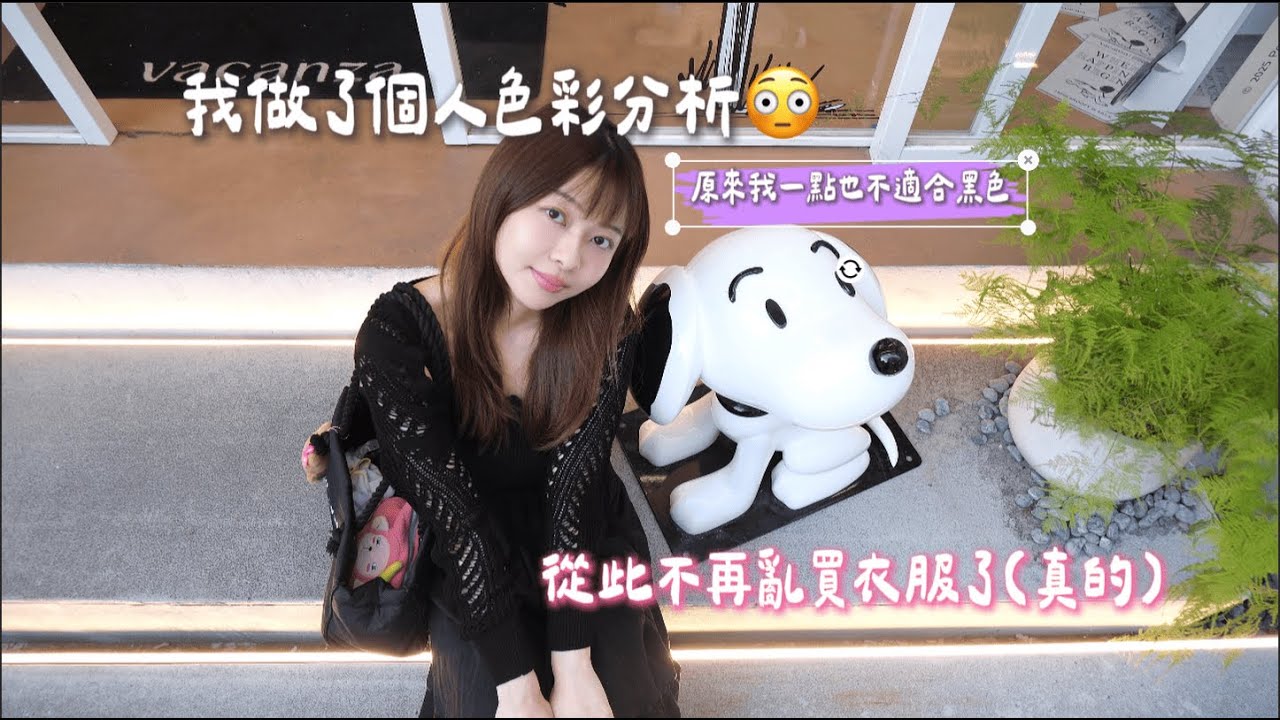 我做了人生第一次色彩診斷 花了台幣4000元｜韓國My Shopper實測全紀錄｜台灣也有分店了