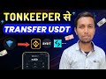 Tonkeeper Se Usdt Transfer Kaise Kare | How To Transfer Usdt Tonkeeper To Binance
