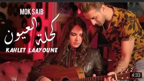 "كحلة لعيون" Mok saib 2019