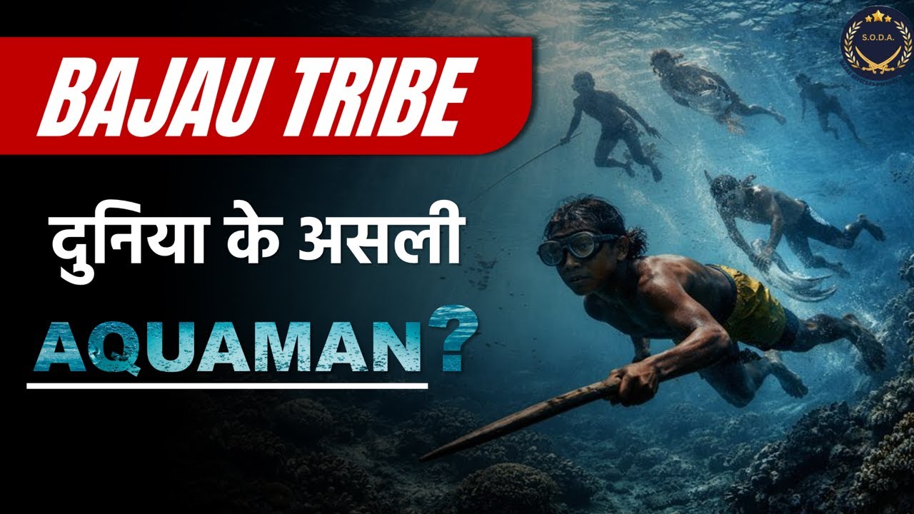 30 मिनट बिना सांस रहने वाले इंसान | Bajau Tribe की अनसुनी कहानी | 