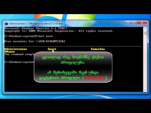 Windows - ის პაროლის გატეხვა