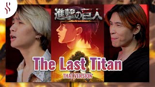 Attack on Titan Season 4 Part 4 - The Last Titan┃Scarlette cover