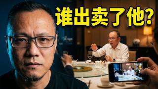 26/09/28录制｜潘石屹在美国的饭局上讲任志强写给习近平的公开信发给11个人｜视频拍摄者叫张栋伟｜发网上的也是这孙子｜《剥光了衣服也要坚持当皇帝的小丑》｜中国｜中共｜中国人