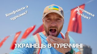 Чі безпечно українцям в Туреччині?