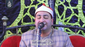 الشيخ محرم العطار سورة النساء في مسهلة السنطة غربية 03-04-2025 Full HD