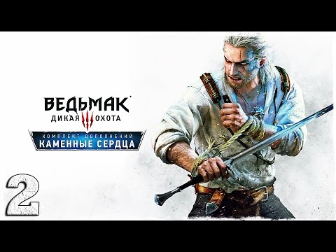 Смотреть прохождение игры [PS4] Ведьмак 3: Каменные сердца. #2: Разборки с наркоторговцами.