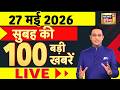 Today's Breaking News: Petrol Diesel Price Hike | Inflation | Twisha Sharma Case | US Iran War