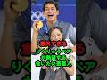 【意外すぎる】りくりゅうペアが熱望する『会いたい芸能人』