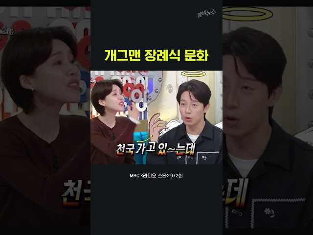 세상에서 가장 웃긴(?) 장례식