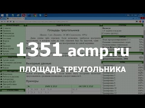 Разбор задачи 1351 acmp.ru Площадь треугольника. Решение на C++