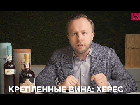 Video: Vodič Za Početnike Za Vino Sherry