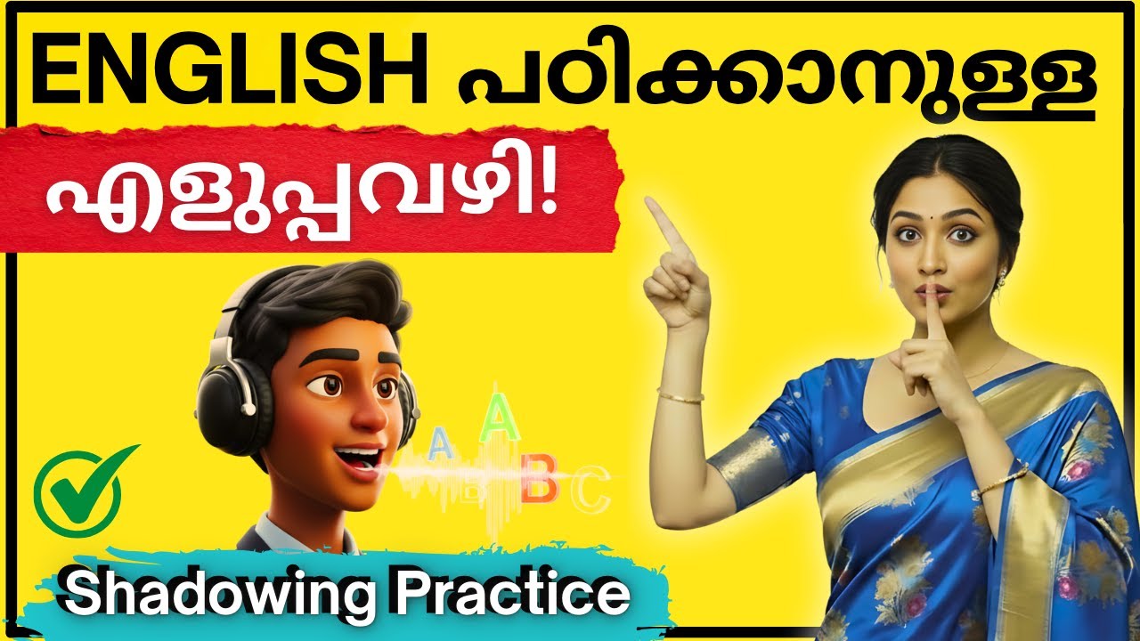 ഇംഗ്ലീഷ് പഠിക്കാനുള്ള എളുപ്പവഴി! ✅ 50 Daily English Sentences Practice | English Speaking Malayalam