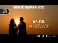 Jacky Gosee Sela Beyi ሰላ በይ AI Voice Model Cover New Ethiopia Music 2026 Trends 