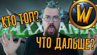 картинка: Конец пятой фазы, Новый ГМ Винтер Чилл, Ситуация в ТОП Гильдиях WOW Classic