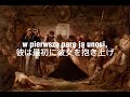 [日本語訳付]ポーランド軍歌「最後のマズルカ」(Jeszcze jeden mazur dzisiaj)