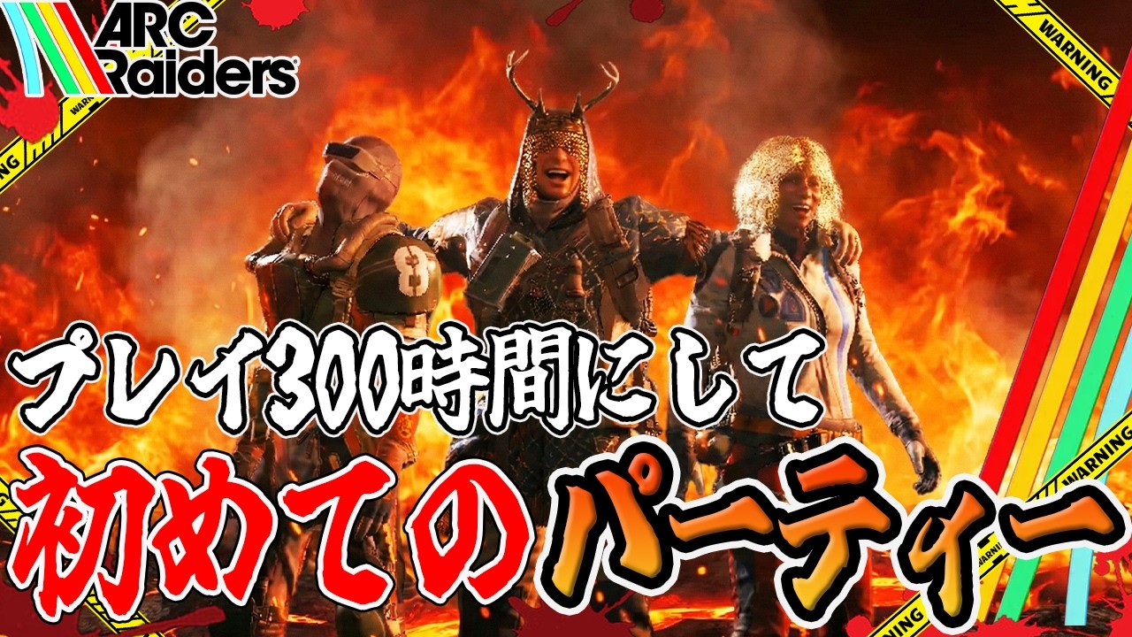 【ARC Raiders】俺が…俺達が…ガンダムだ！【PvPvE】【アークレイダース】