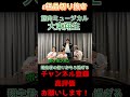 【チンチロ】中毒性のあるダブルヒガシ大東の筋肉ミュージカルww【粗品】#shorts#粗品#四兄弟#チンチロ#ダブルヒガシ大東