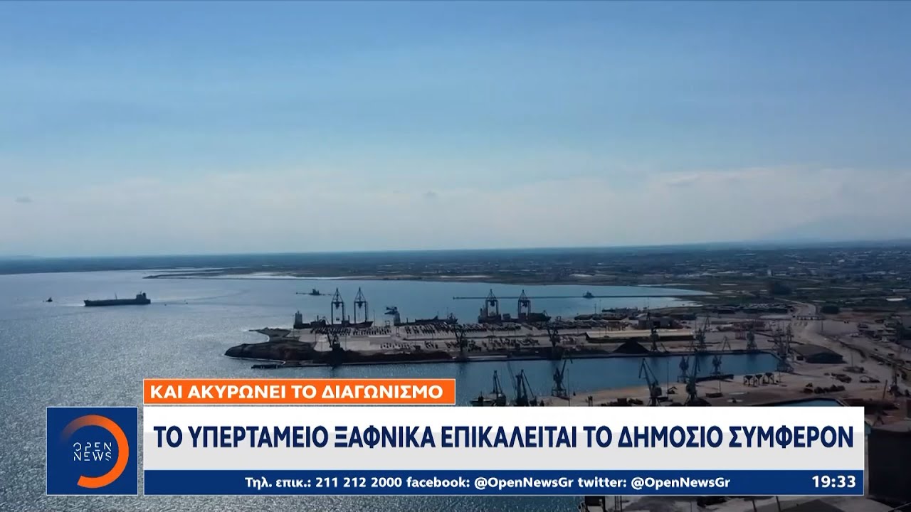 Με προσφορά 51 εκατομμυρίων ευρώ ο ΟΛΘ κέρδισε το 2023 το λιμάνι του Βόλου | Ethnos