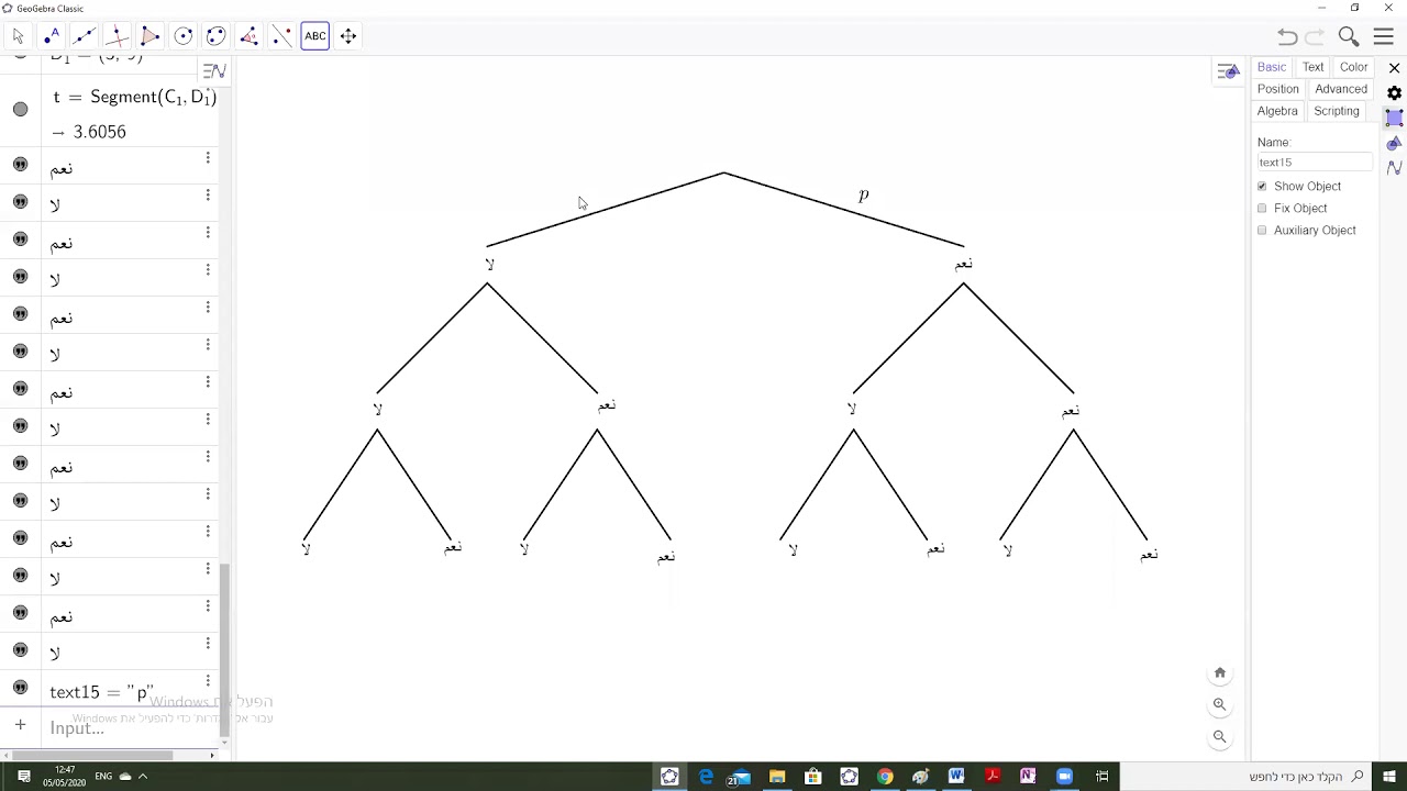 احتمال 11 - شجرة الاحتمالات حل أسئلة بجروت