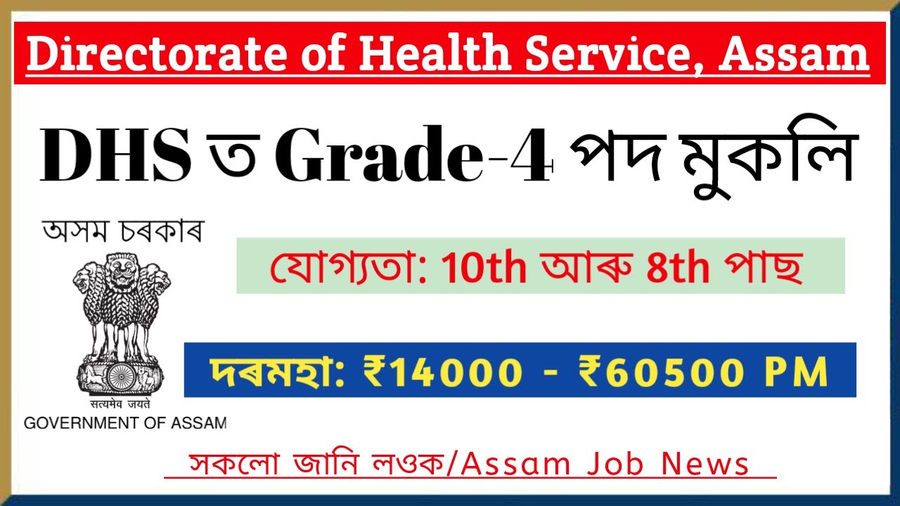 DHS Recruitment / Directorate of Health Service / Apply for Grade-4 posts
