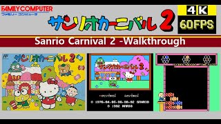 [Famicom] Sanrio Carnival 2サンリオカーニバル2 -Walkthrough(Stage Mode)