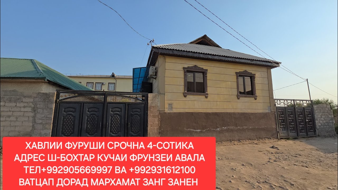 Хонахои фуруши ТЧ. Ш-БОХТАР ЧИСЛОИ 19.06.2025.СОЛ.