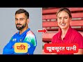 भारत के 20 क्रिकेटर्स की खूबसूरत पत्नियाँ 😍 | Indian Cricketers Wife List 