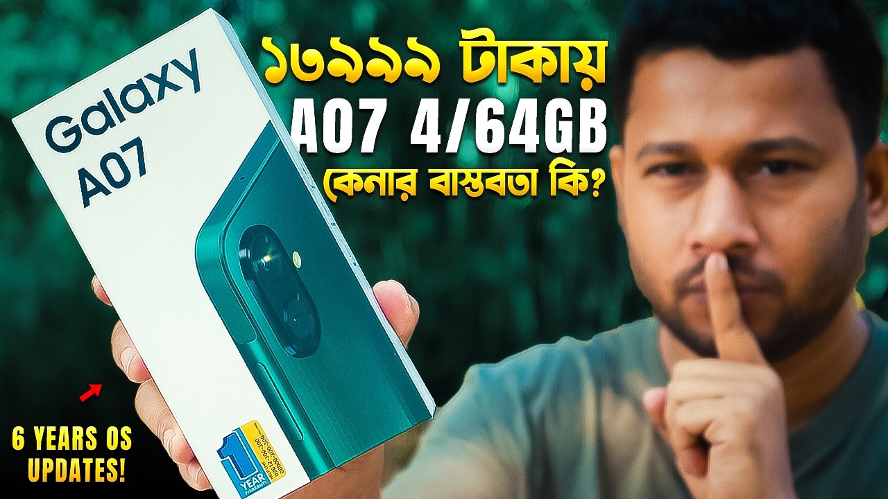 Galaxy A07: ৬ বছরের আপডেট! 4GB RAM কি টিকবে? Samsung Galaxy A07 Review in Bangla I TechTalk