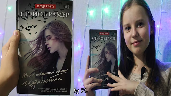Книжный Обзор: Мы с истёкшим сроком годности - Стейс Крамер | by DL