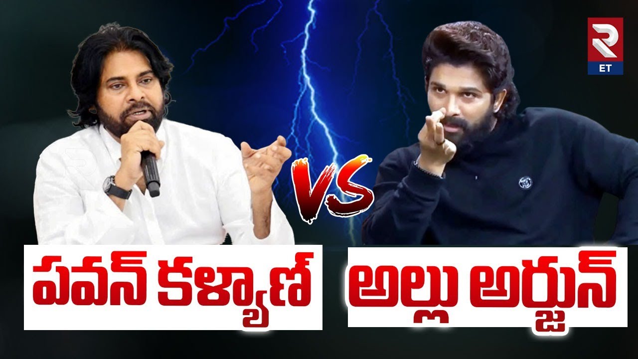 Pawan Kalyan Vs Allu Arjun | Mega Family | RTV Entertainment - YouTube