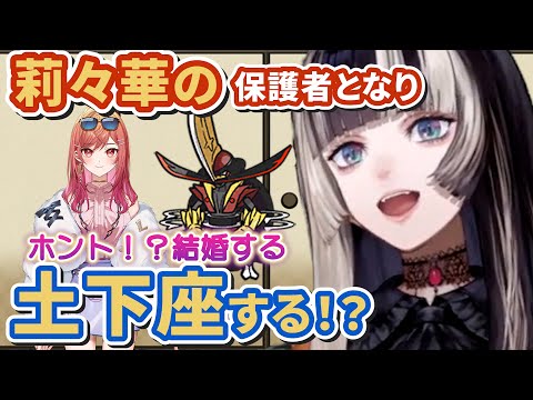 莉々華ちゃんが酔ってらでんが保護者になる！？土下座して最後はらでんと莉々華のブライダルドリーム 莉々華と日本酒の会～新潟編～