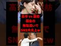 蓮舫氏、国会の無駄遣いでSNS炎上🔥 #政治 #反応 #2ch #なんj #ニュース解説 #news #shorts#高市早苗 #自民党 #立憲