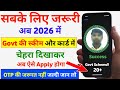 New Update 20 से भी ज्यादा Govt स्कीम और Govt कार्ड में Face Scan करने का Service Available